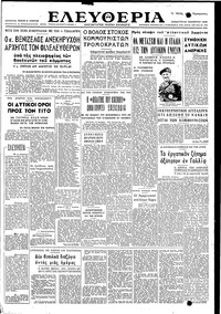 Ελευθερία 20/11/1948 