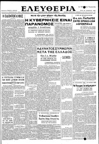 Ελευθερία 23/11/1948 