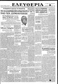 Ελευθερία 27/11/1948 