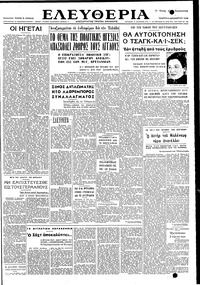 Ελευθερία 09/12/1948 