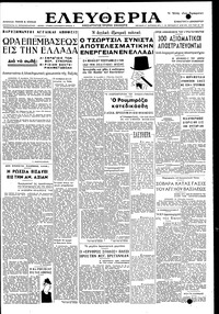 Ελευθερία 11/12/1948 