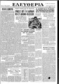 Ελευθερία 12/12/1948 
