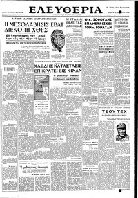 Ελευθερία 15/12/1948 