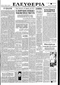 Ελευθερία 31/03/1949 