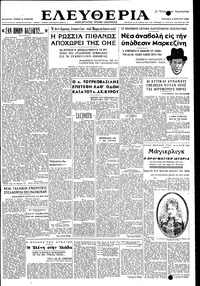 Ελευθερία 03/04/1949 