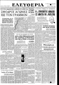 Ελευθερία 06/04/1949 