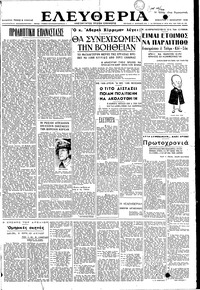 Ελευθερία 01/01/1949 