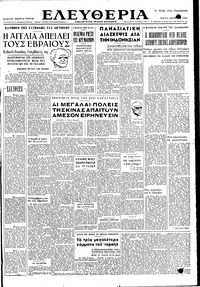 Ελευθερία 04/01/1949 