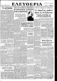 Ελευθερία 08/04/1949 