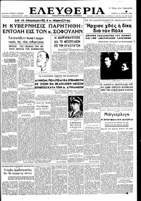 Ελευθερία 13/04/1949 