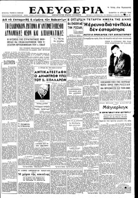 Ελευθερία 16/04/1949 