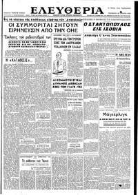 Ελευθερία 22/04/1949 