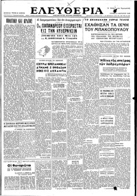 Ελευθερία 09/01/1949 