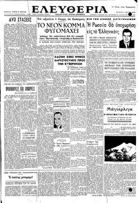 Ελευθερία 04/05/1949 