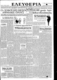 Ελευθερία 14/01/1949 