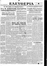 Ελευθερία 15/01/1949 