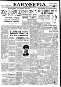 Ελευθερία 05/05/1949 