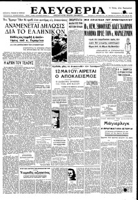 Ελευθερία 06/05/1949 