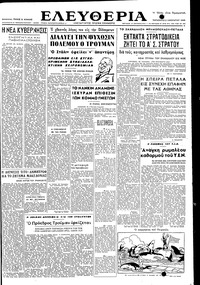 Ελευθερία 21/01/1949 