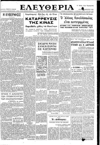 Ελευθερία 23/01/1949 