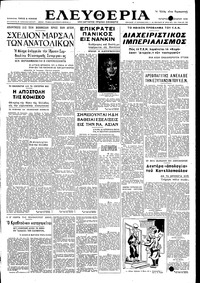 Ελευθερία 26/01/1949 