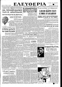 Ελευθερία 27/01/1949 