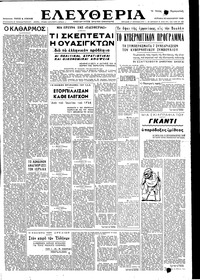 Ελευθερία 30/01/1949 