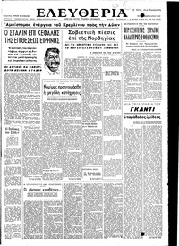 Ελευθερία 01/02/1949 