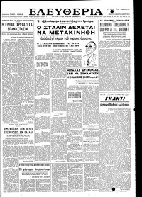 Ελευθερία 03/02/1949 