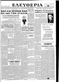 Ελευθερία 04/02/1949 