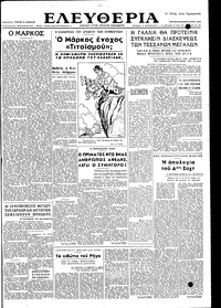 Ελευθερία 06/02/1949 