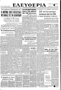 Ελευθερία 11/02/1949 