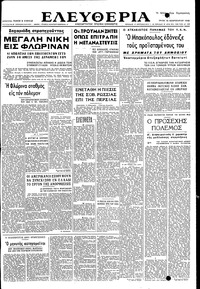 Ελευθερία 15/02/1949 