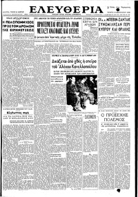 Ελευθερία 16/02/1949 