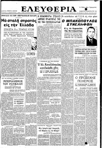 Ελευθερία 19/02/1949 