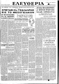 Ελευθερία 22/02/1949 