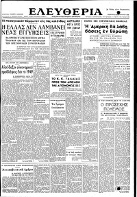 Ελευθερία 24/02/1949 