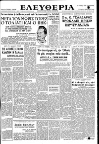 Ελευθερία 27/02/1949 