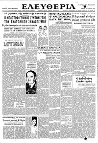 Ελευθερία 10/03/1949 