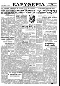 Ελευθερία 11/03/1949 