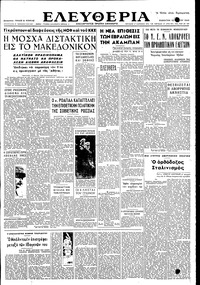 Ελευθερία 12/03/1949 