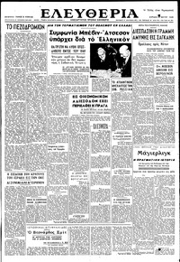 Ελευθερία 08/05/1949 