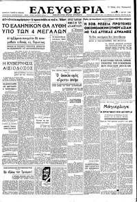 Ελευθερία 11/05/1949 