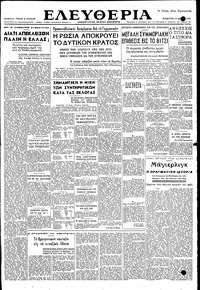 Ελευθερία 14/05/1949 