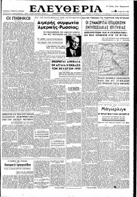 Ελευθερία 15/05/1949 