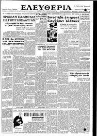Ελευθερία 27/08/1949 