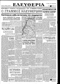 Ελευθερία 30/08/1949 