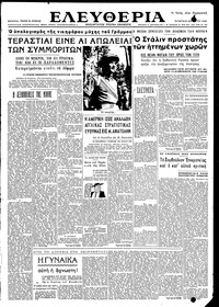 Ελευθερία 31/08/1949 