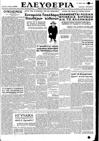 Ελευθερία 03/09/1949 