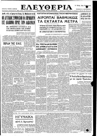 Ελευθερία 09/09/1949 